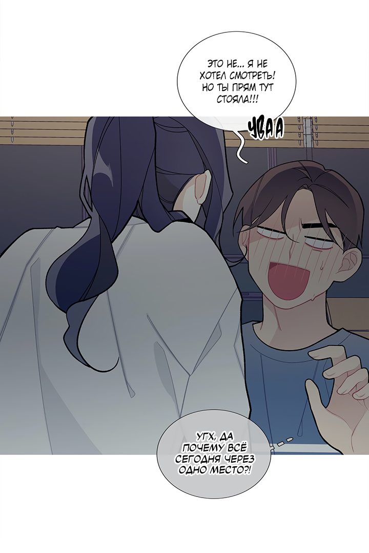 Манга Что происходит? - Глава 51 Страница 40