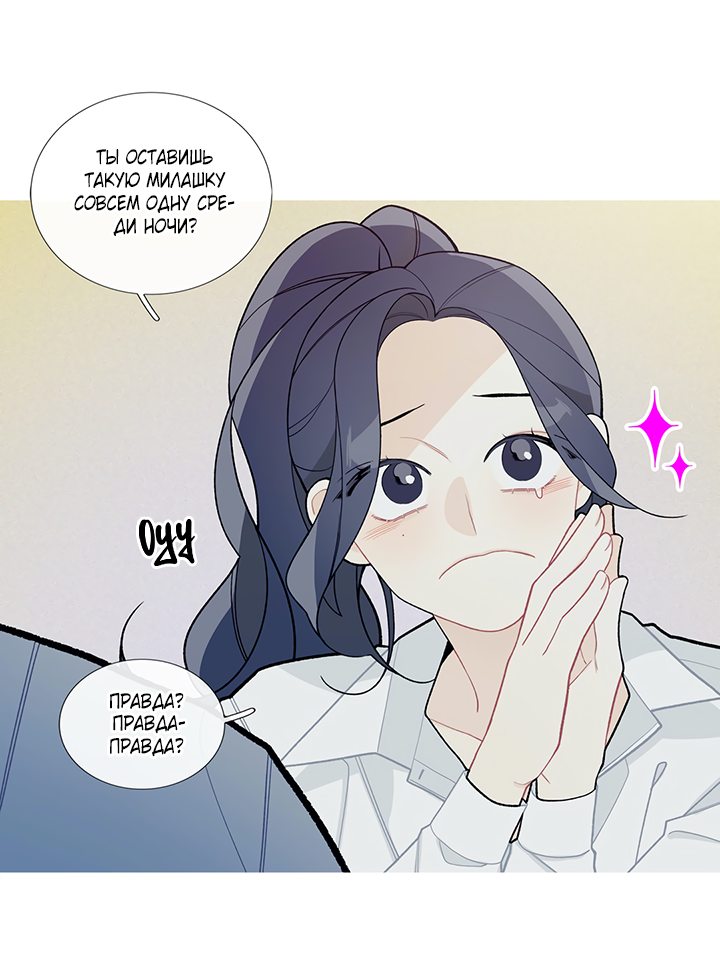 Манга Что происходит? - Глава 51 Страница 27