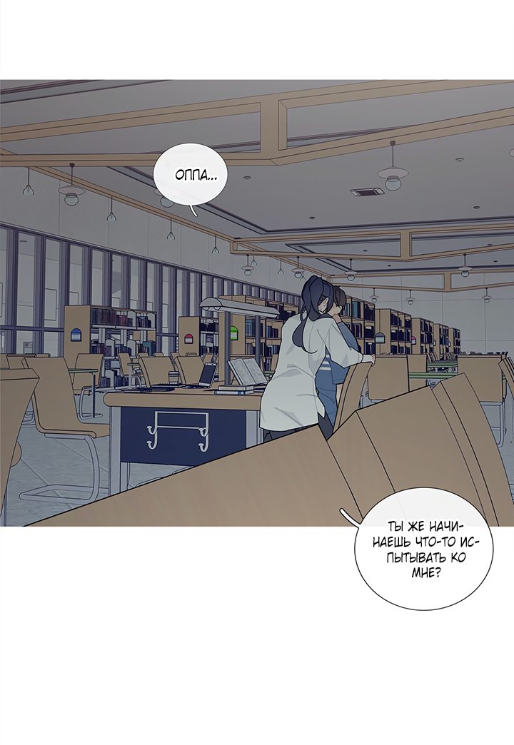 Манга Что происходит? - Глава 51 Страница 43