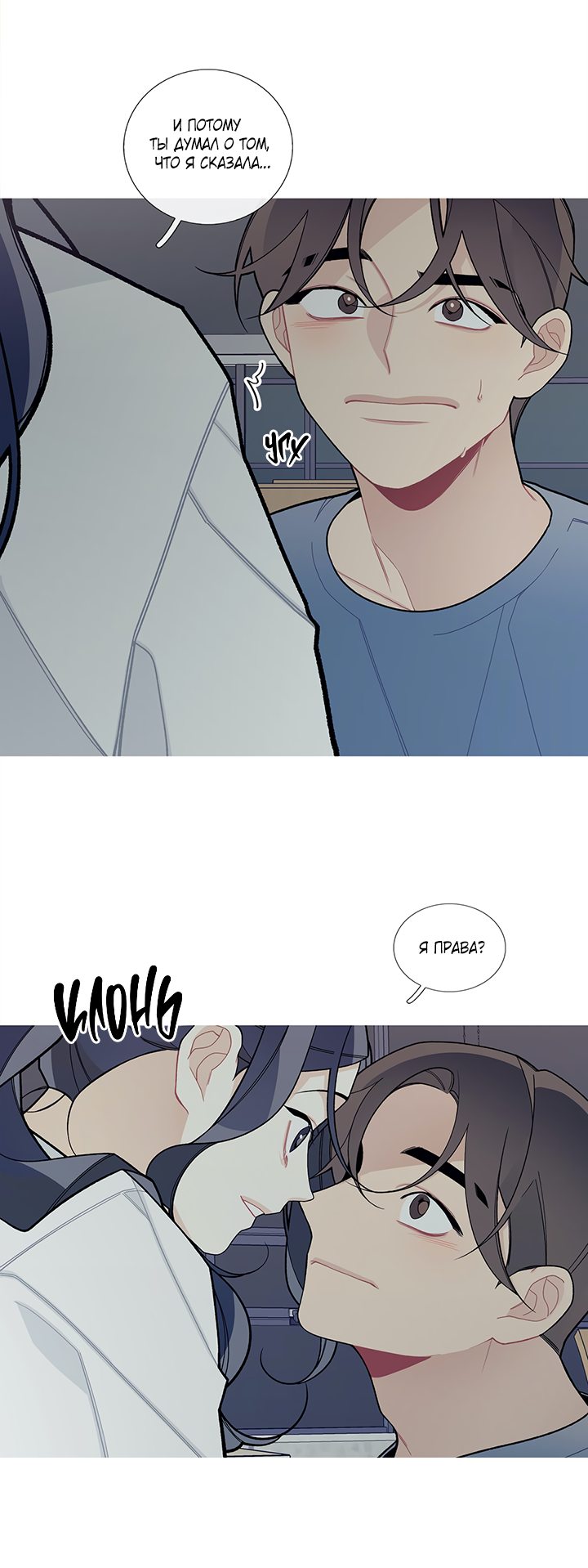 Манга Что происходит? - Глава 52 Страница 2