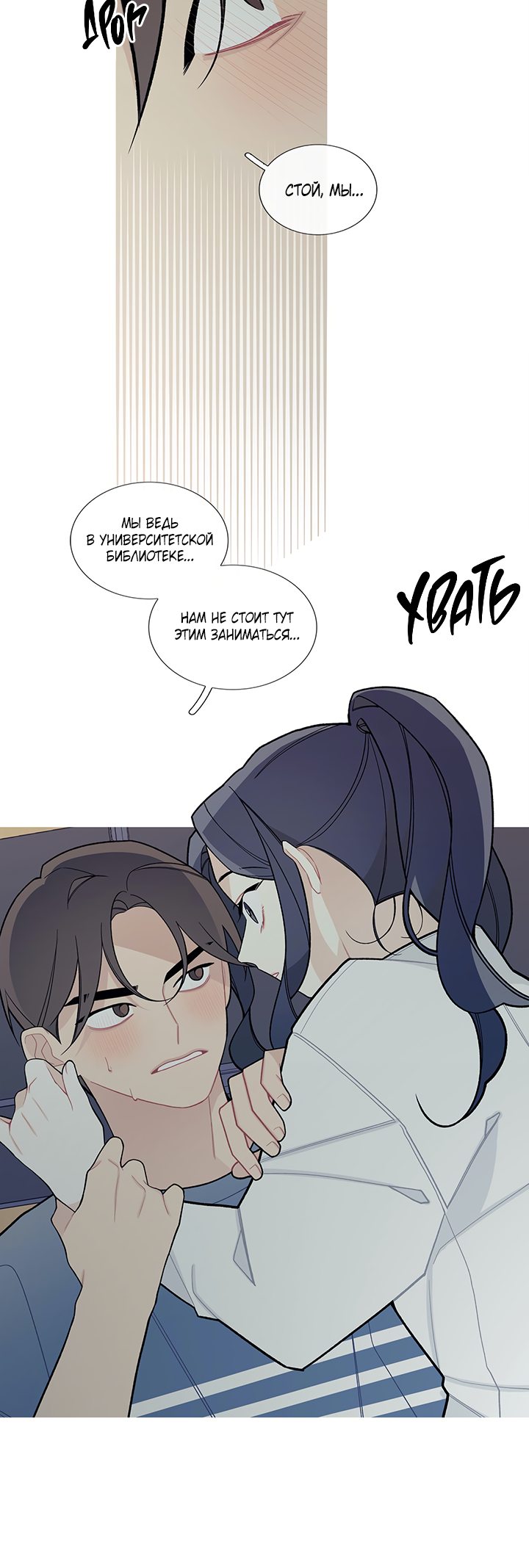 Манга Что происходит? - Глава 52 Страница 8