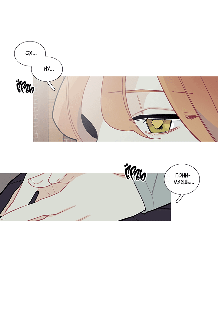 Манга Что происходит? - Глава 54 Страница 1