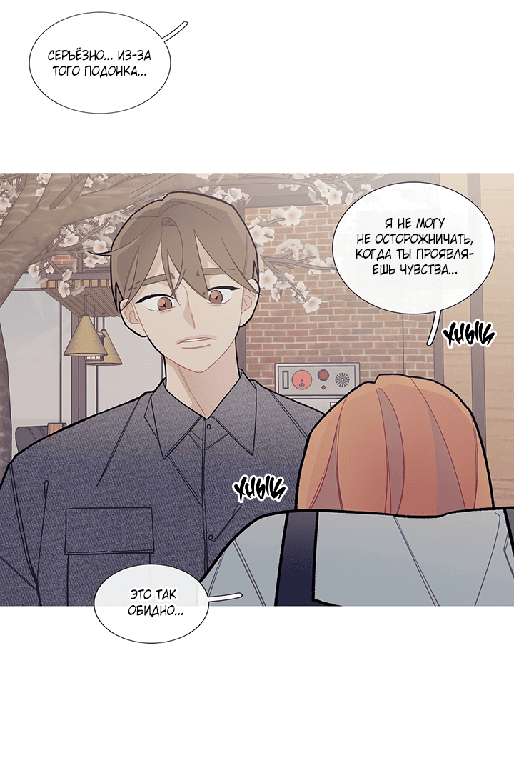 Манга Что происходит? - Глава 54 Страница 13