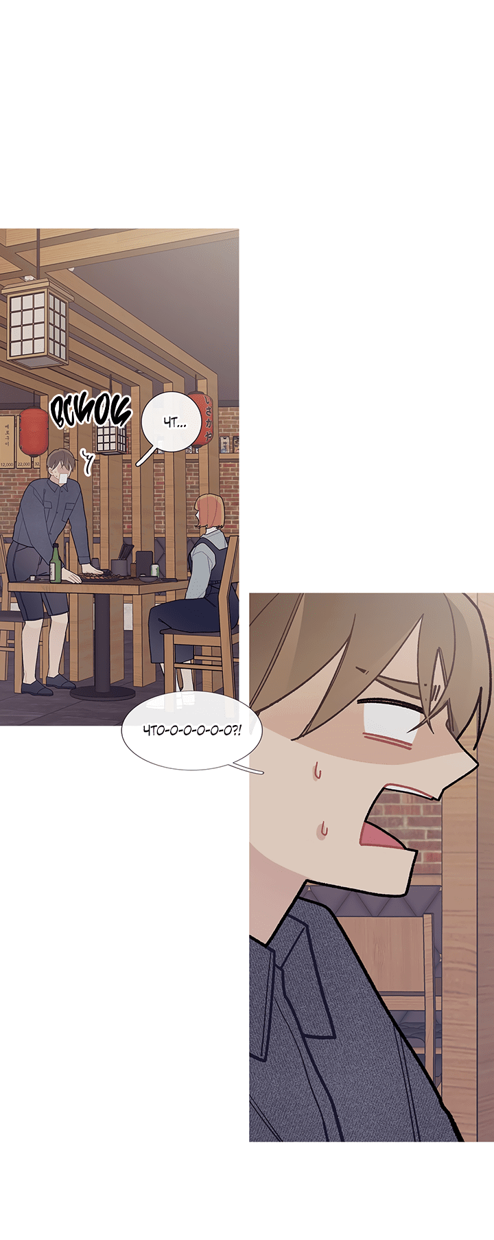 Манга Что происходит? - Глава 54 Страница 4