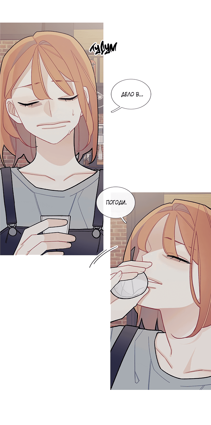 Манга Что происходит? - Глава 54 Страница 8