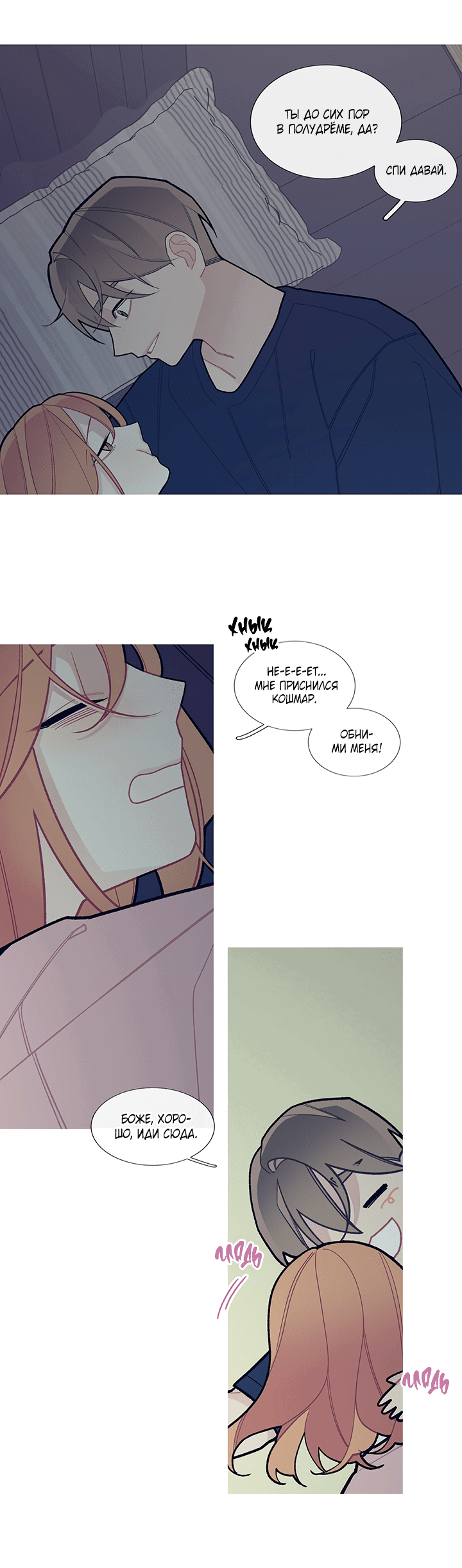 Манга Что происходит? - Глава 54 Страница 30