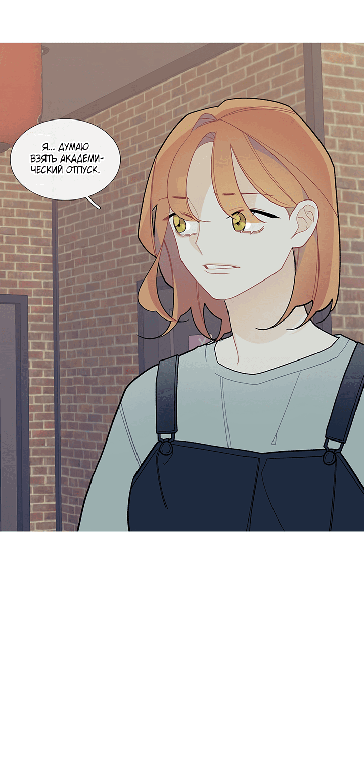 Манга Что происходит? - Глава 54 Страница 2