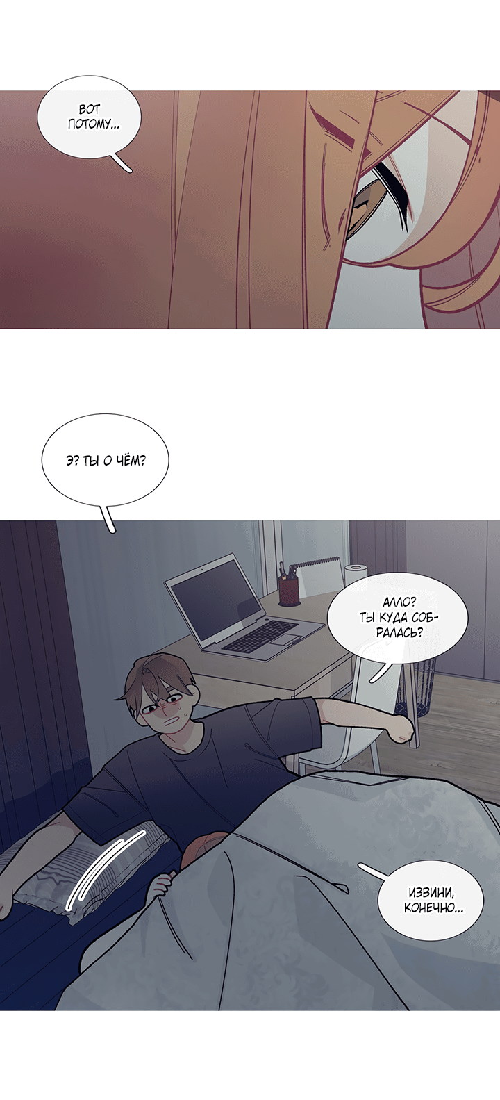 Манга Что происходит? - Глава 54 Страница 33