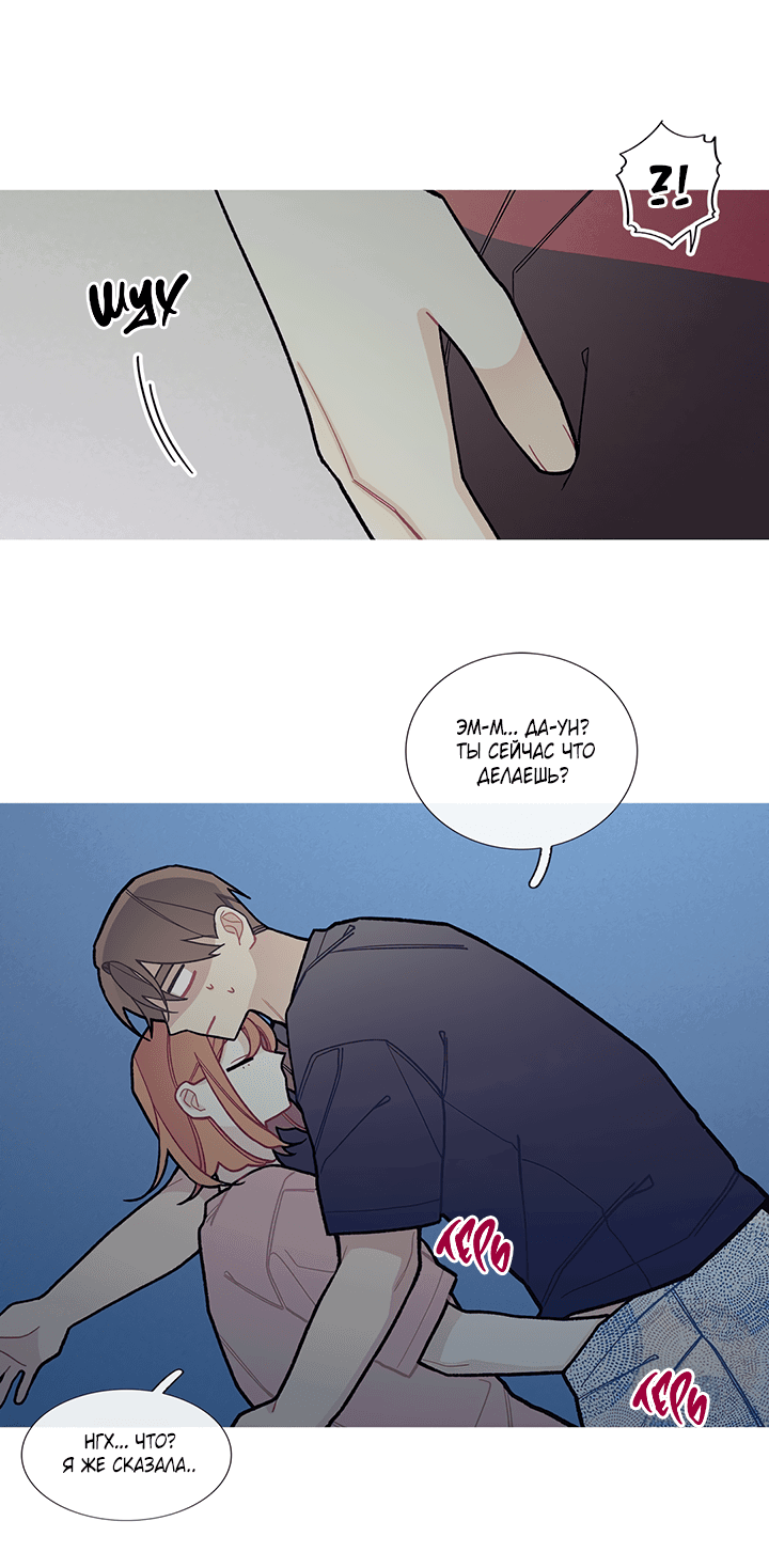 Манга Что происходит? - Глава 54 Страница 31