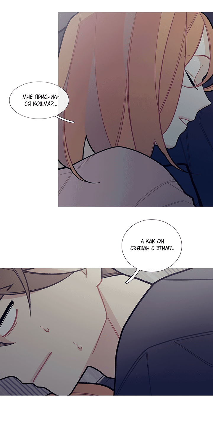 Манга Что происходит? - Глава 54 Страница 32