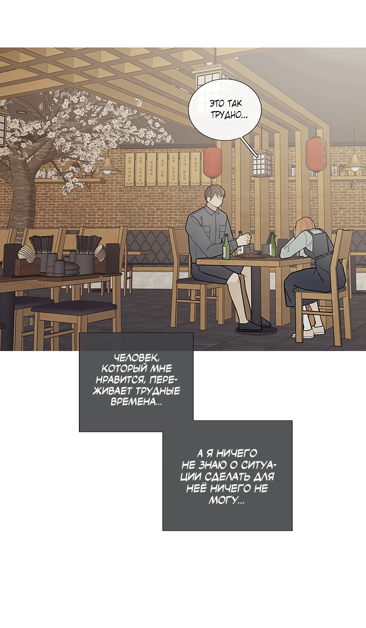 Манга Что происходит? - Глава 54 Страница 15