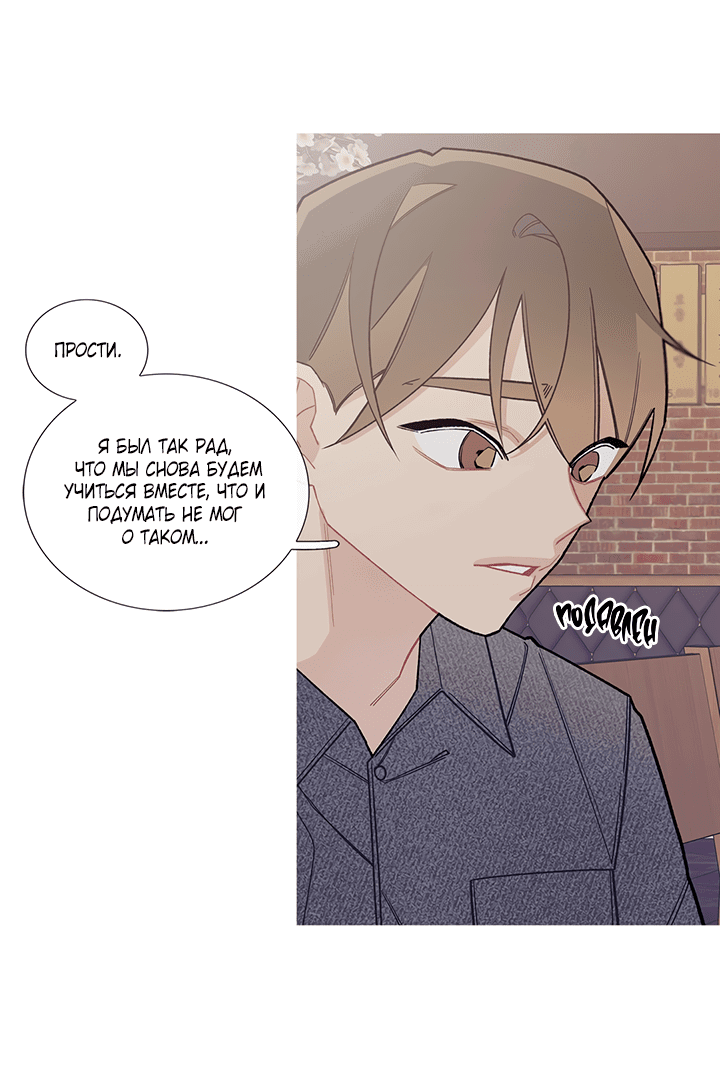 Манга Что происходит? - Глава 54 Страница 6