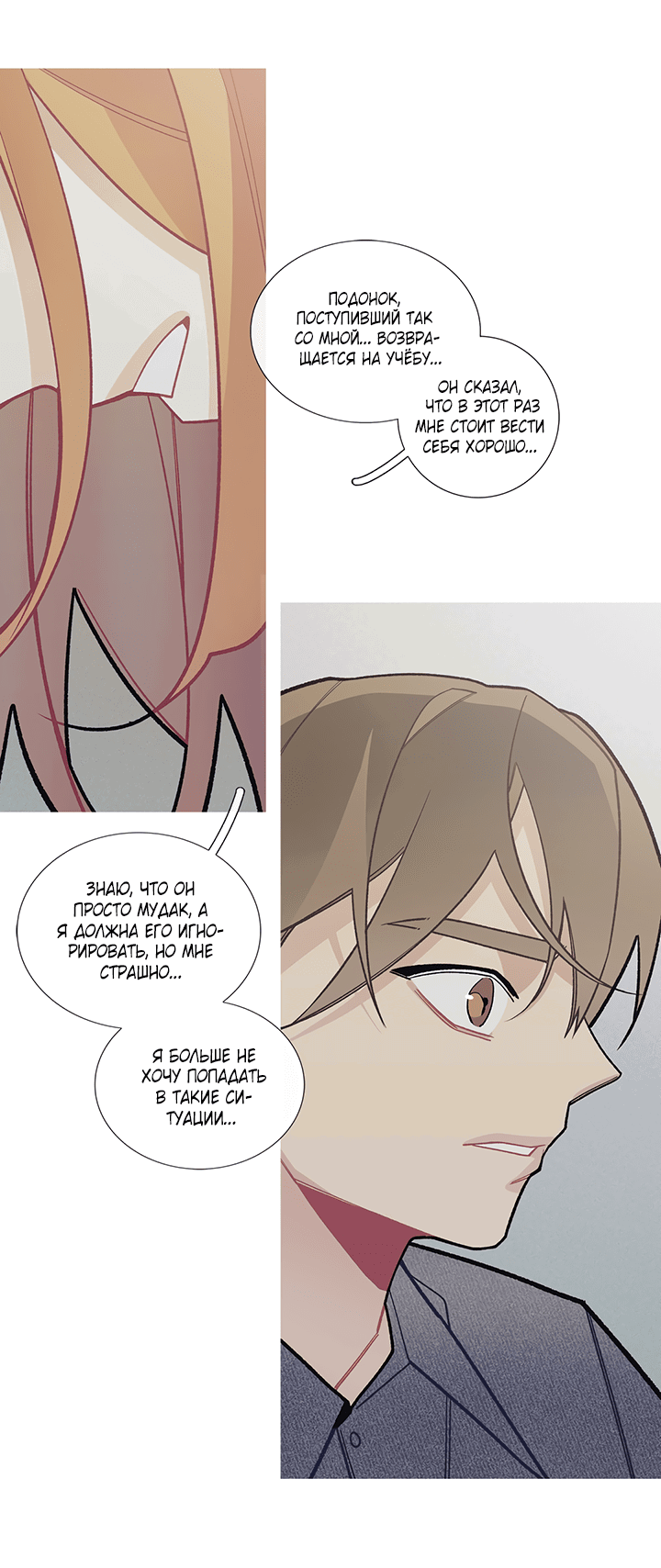 Манга Что происходит? - Глава 54 Страница 14