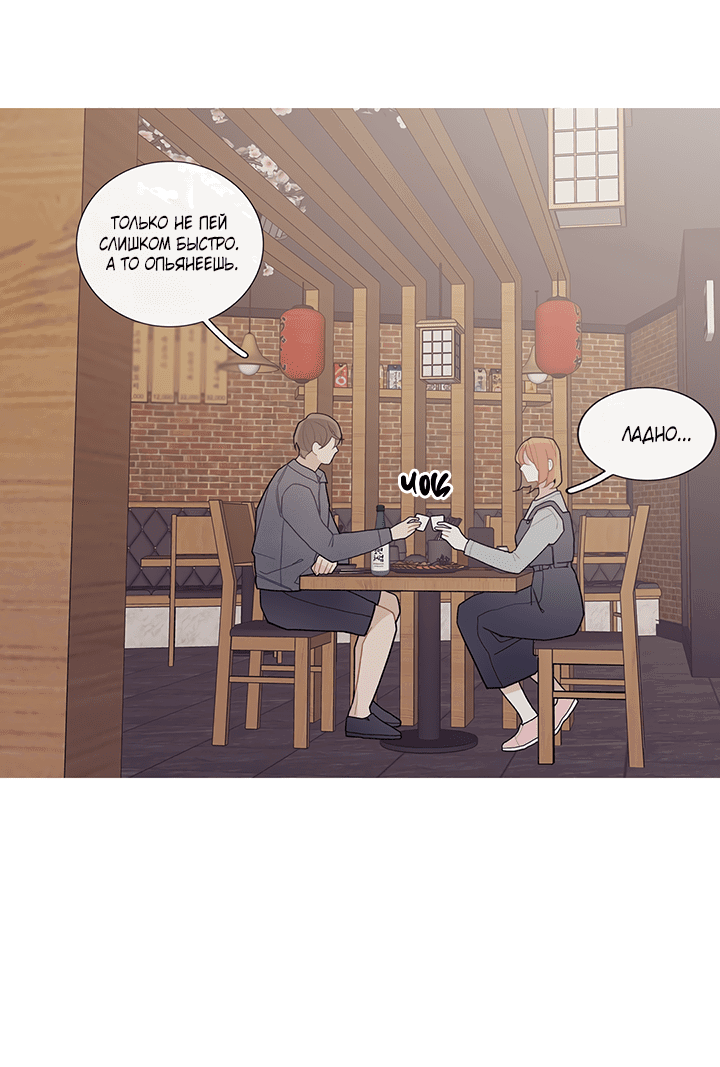 Манга Что происходит? - Глава 54 Страница 11