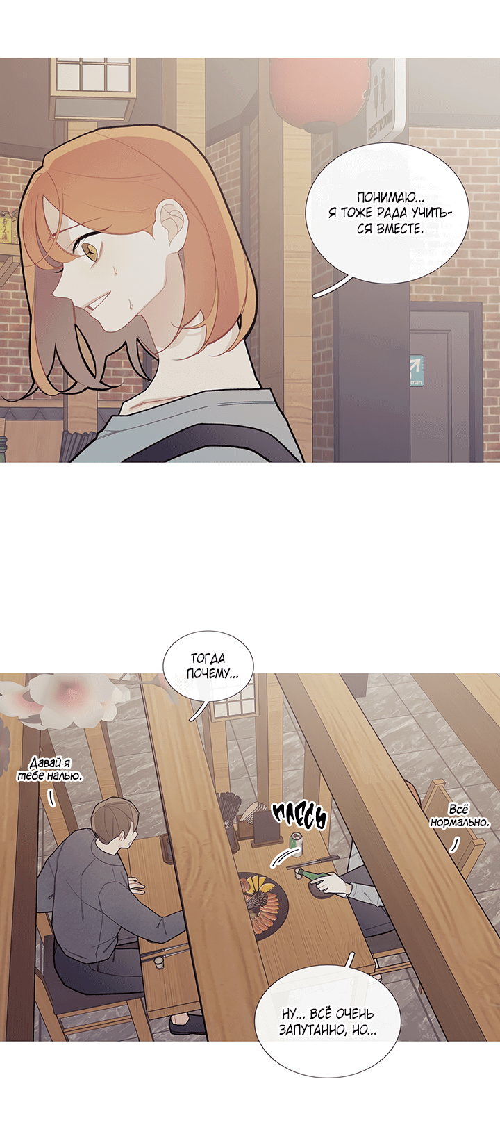 Манга Что происходит? - Глава 54 Страница 7