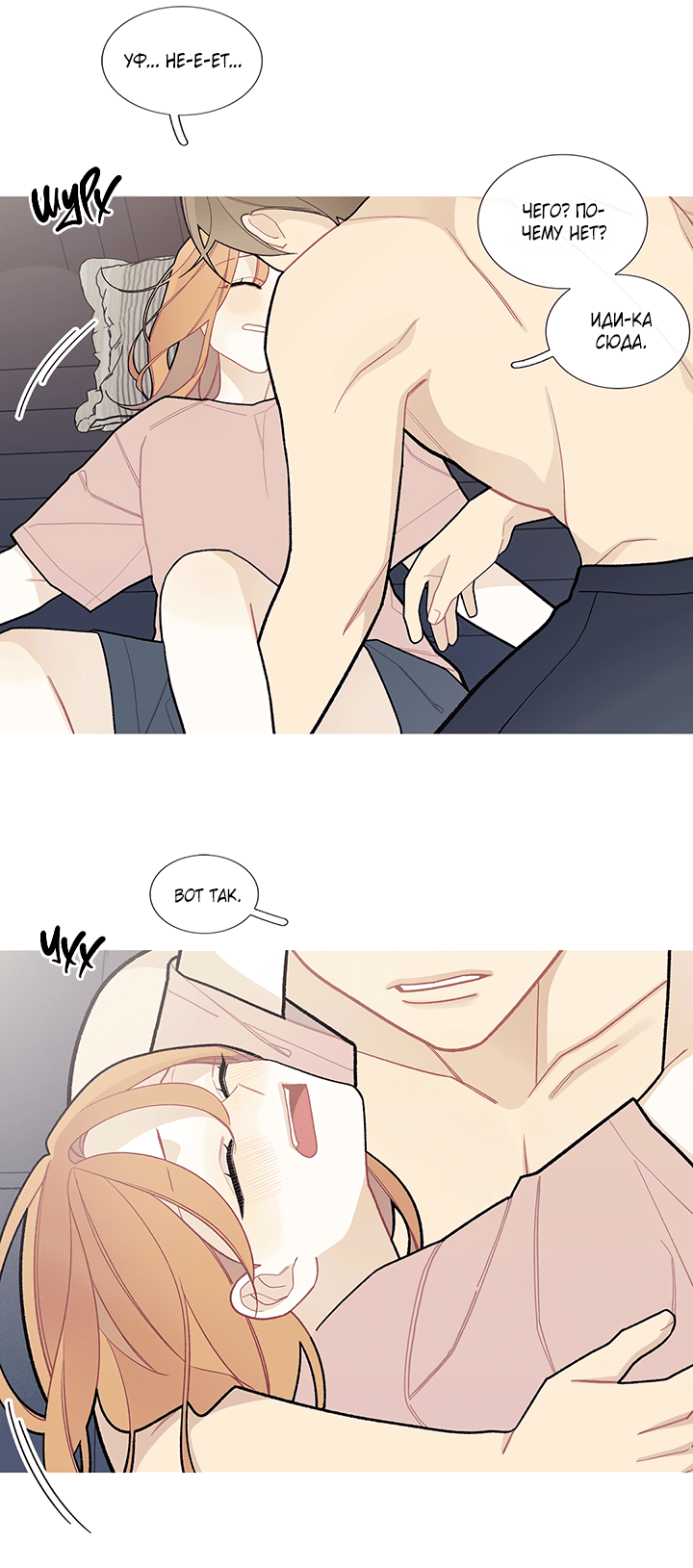 Манга Что происходит? - Глава 54 Страница 24