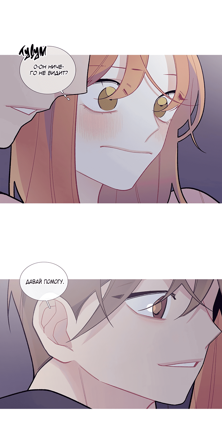 Манга Что происходит? - Глава 56 Страница 14