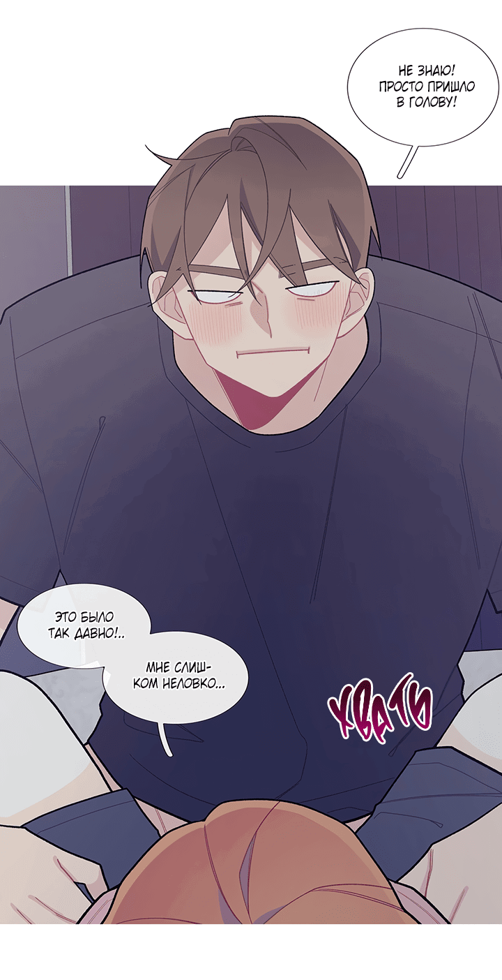 Манга Что происходит? - Глава 56 Страница 6