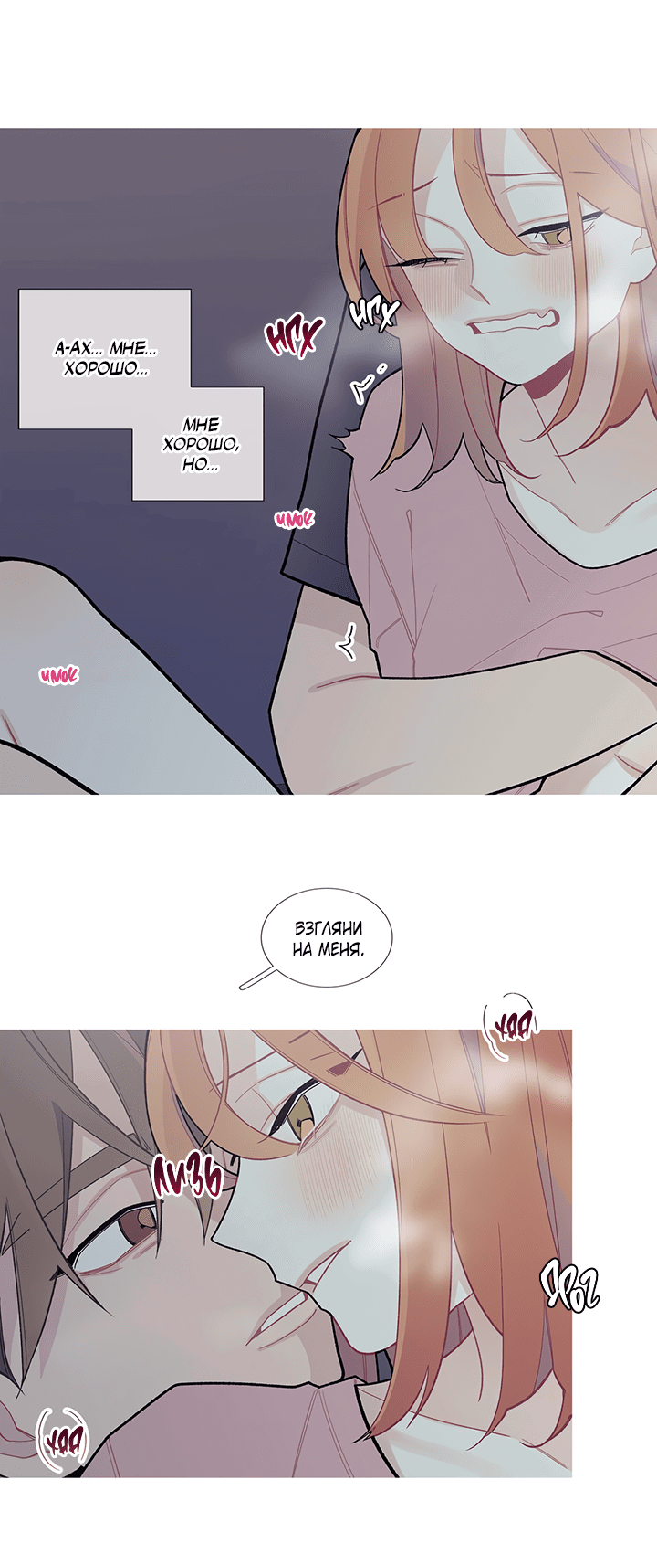 Манга Что происходит? - Глава 56 Страница 20