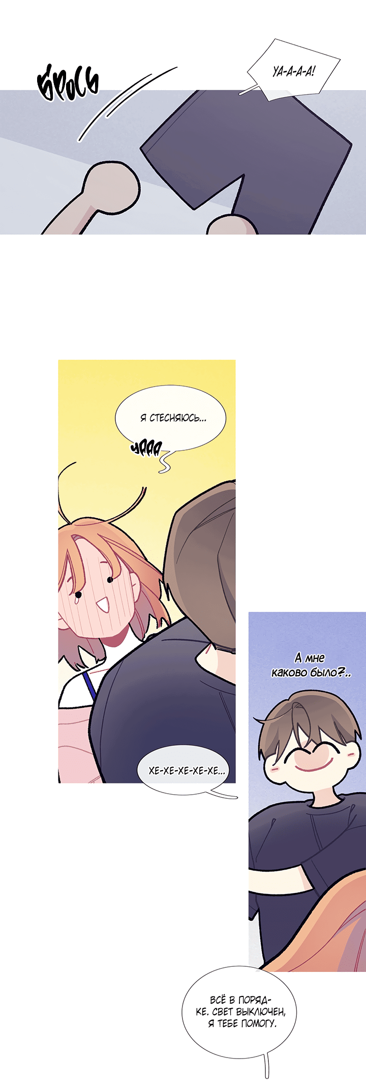 Манга Что происходит? - Глава 56 Страница 7