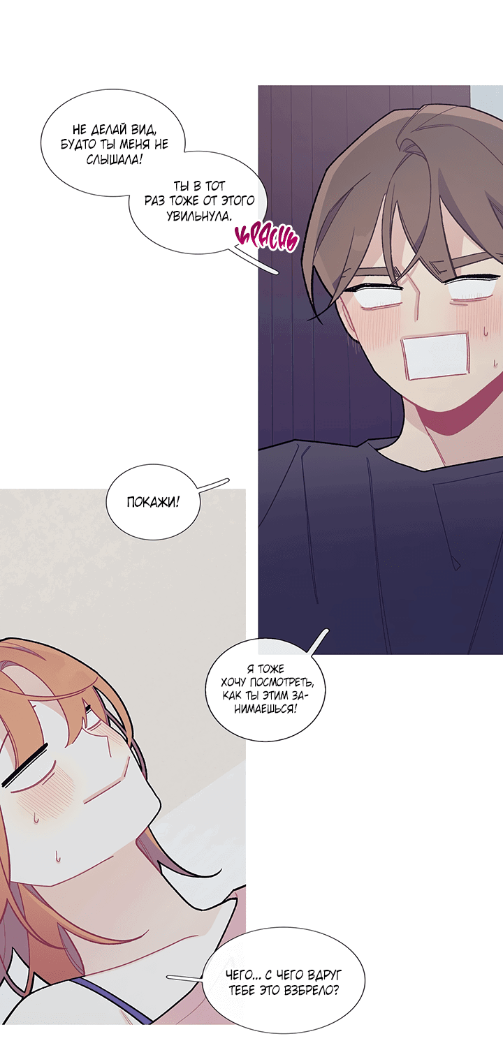 Манга Что происходит? - Глава 56 Страница 5