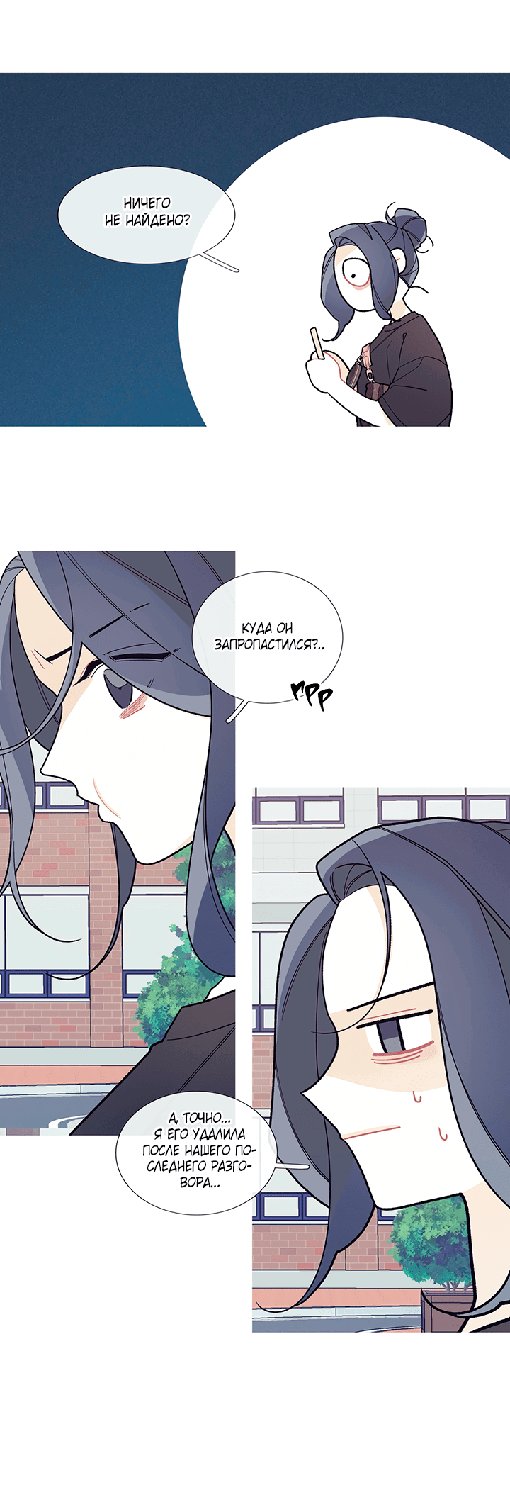 Манга Что происходит? - Глава 58 Страница 8