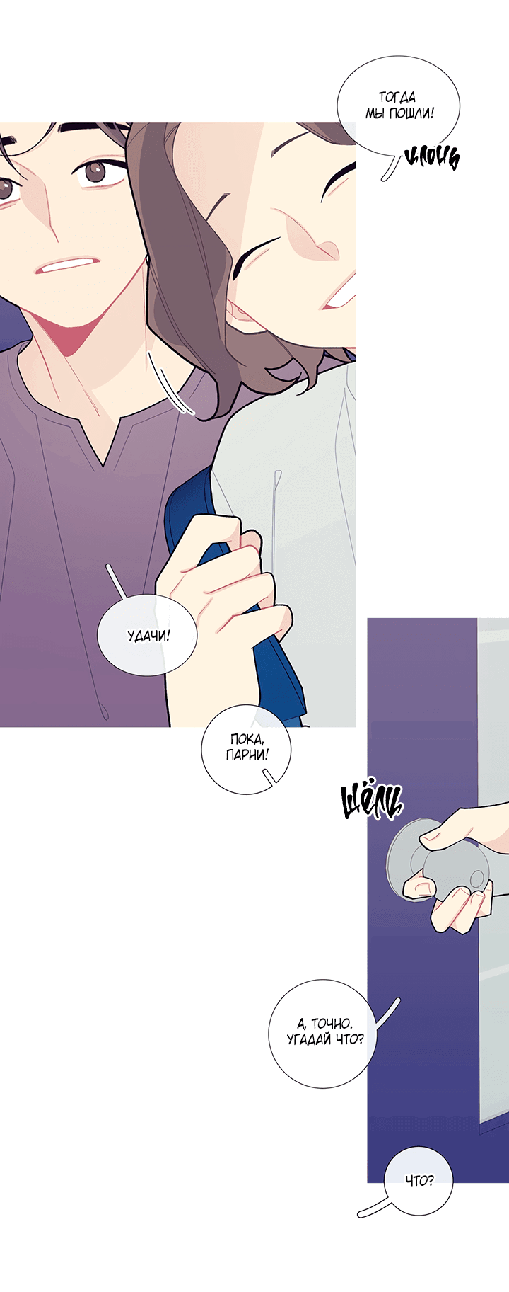 Манга Что происходит? - Глава 58 Страница 23