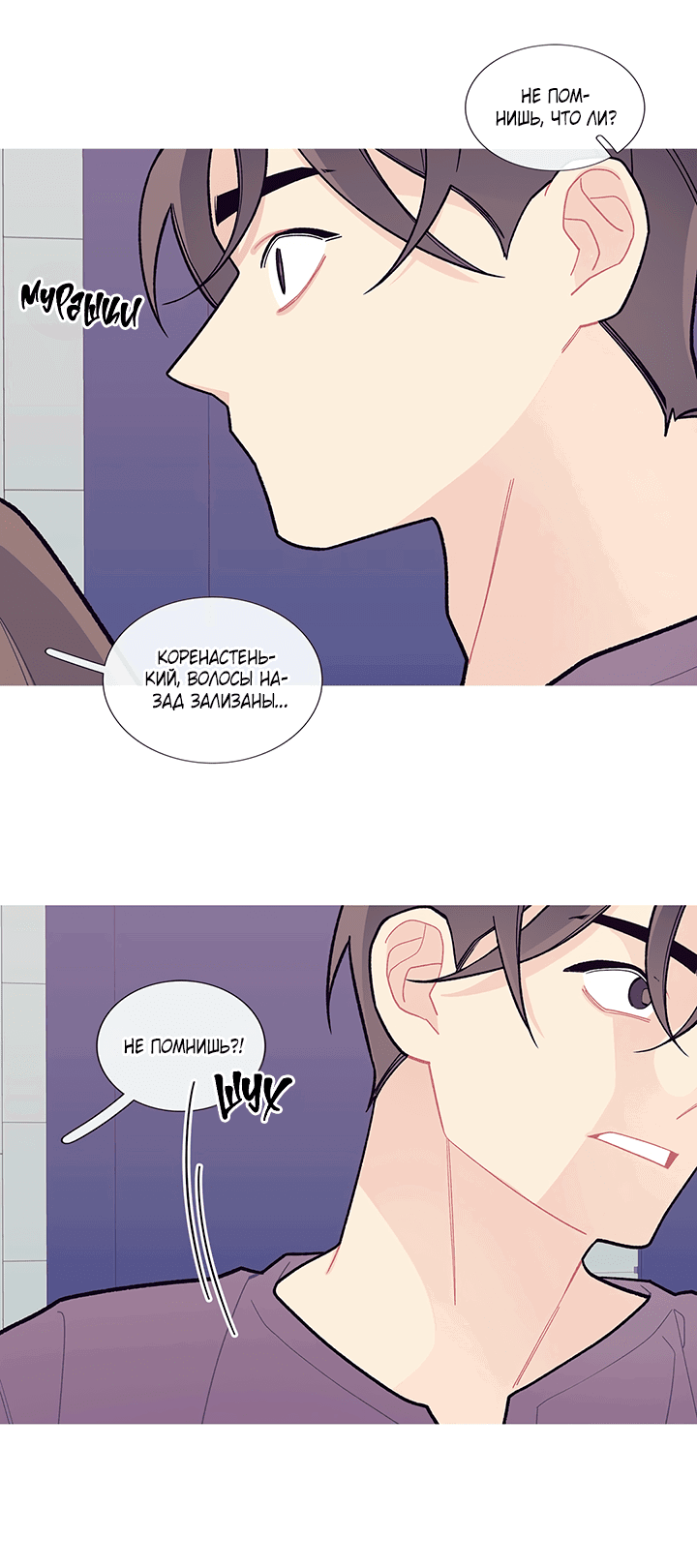 Манга Что происходит? - Глава 58 Страница 27