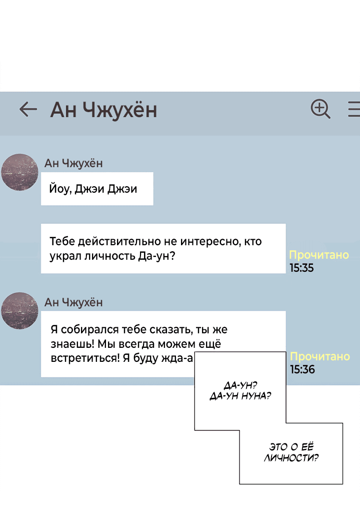 Манга Что происходит? - Глава 110 Страница 37