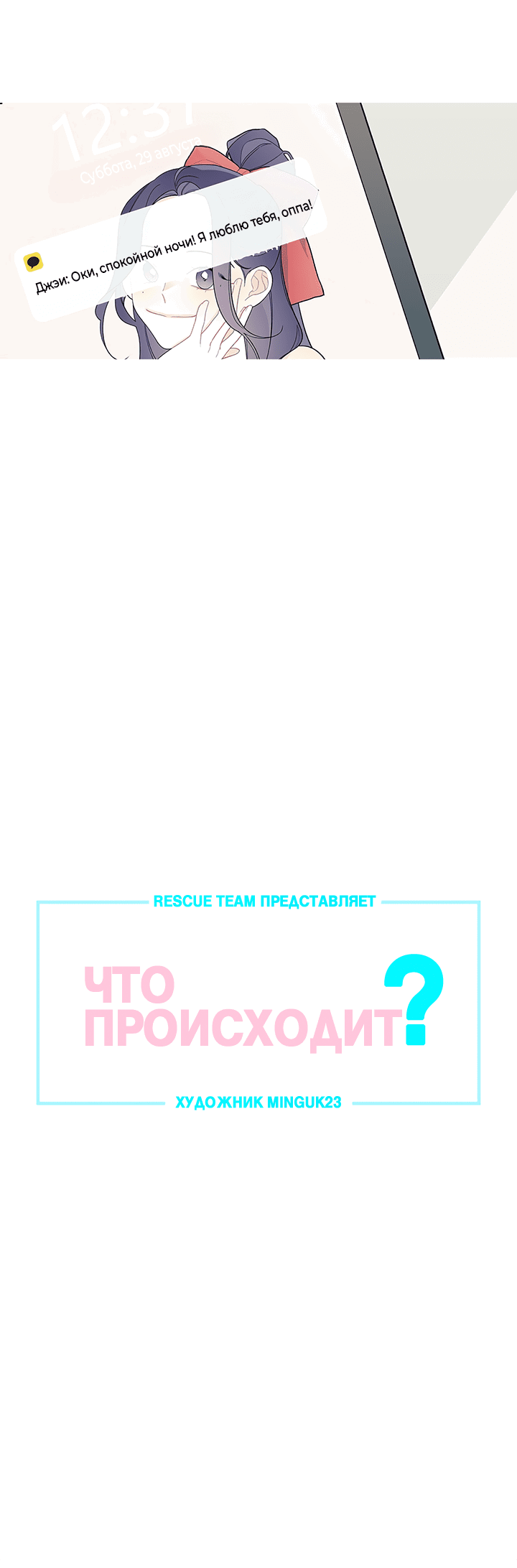 Манга Что происходит? - Глава 113 Страница 8