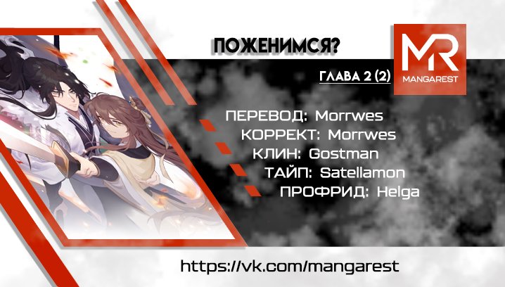 Манга Поженимся? - Глава 4 Страница 8