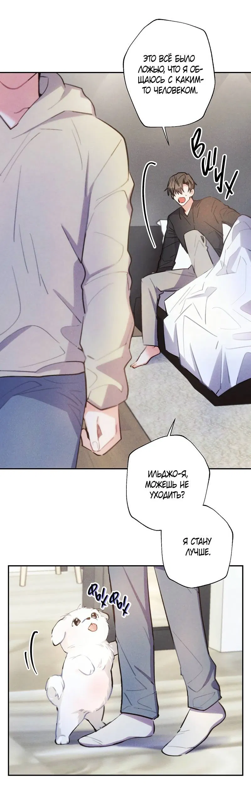 Манга Грозовые тучи, проливные дожди - Глава 69 Страница 4