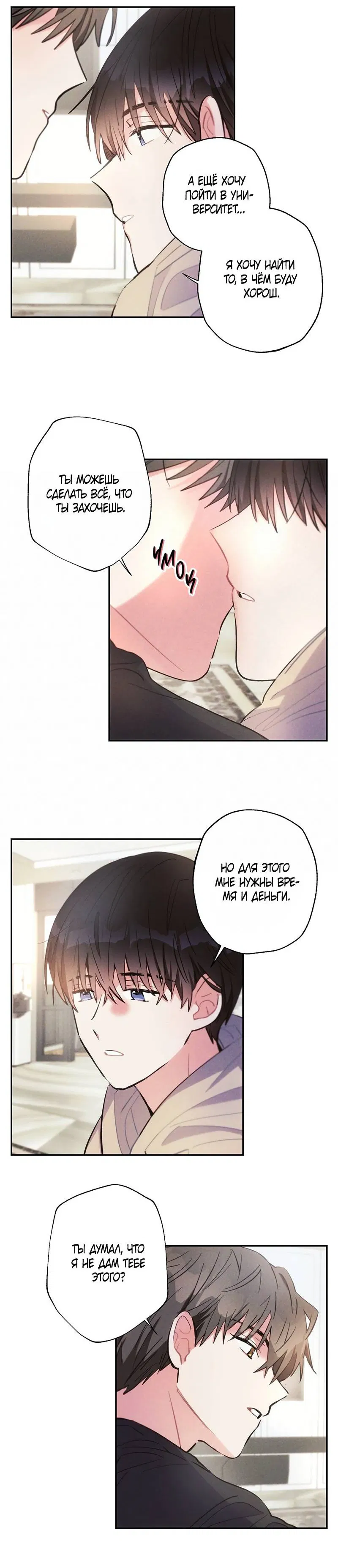 Манга Грозовые тучи, проливные дожди - Глава 69 Страница 35