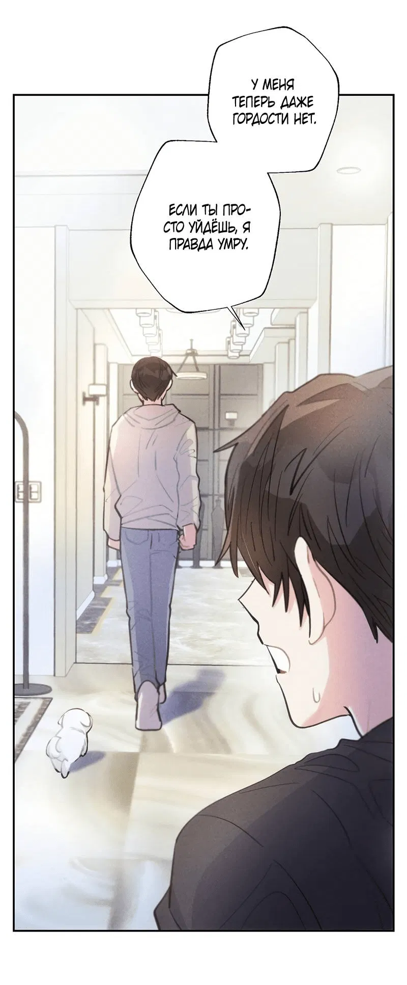 Манга Грозовые тучи, проливные дожди - Глава 69 Страница 7