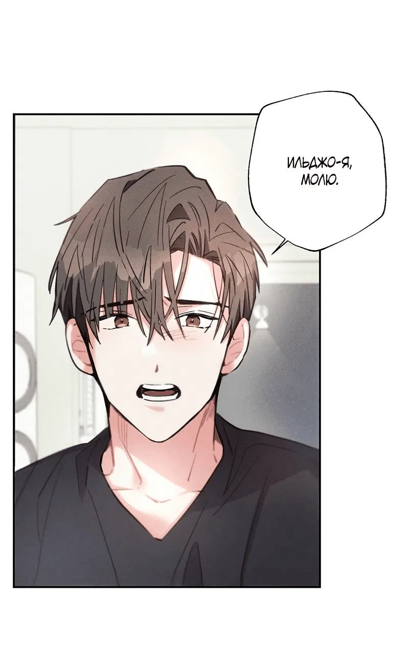 Манга Грозовые тучи, проливные дожди - Глава 69 Страница 8
