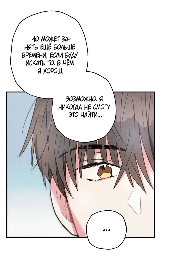 Манга Грозовые тучи, проливные дожди - Глава 69 Страница 37