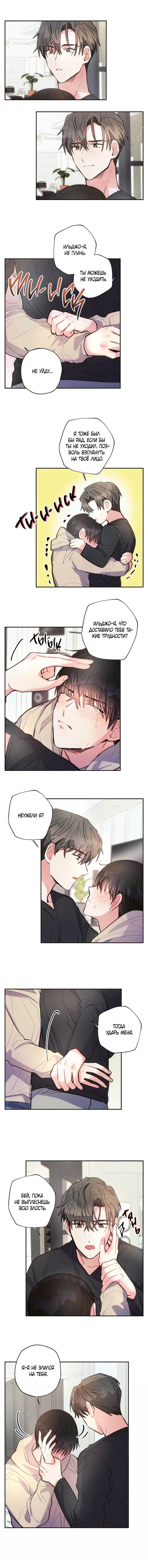 Манга Грозовые тучи, проливные дожди - Глава 69 Страница 15