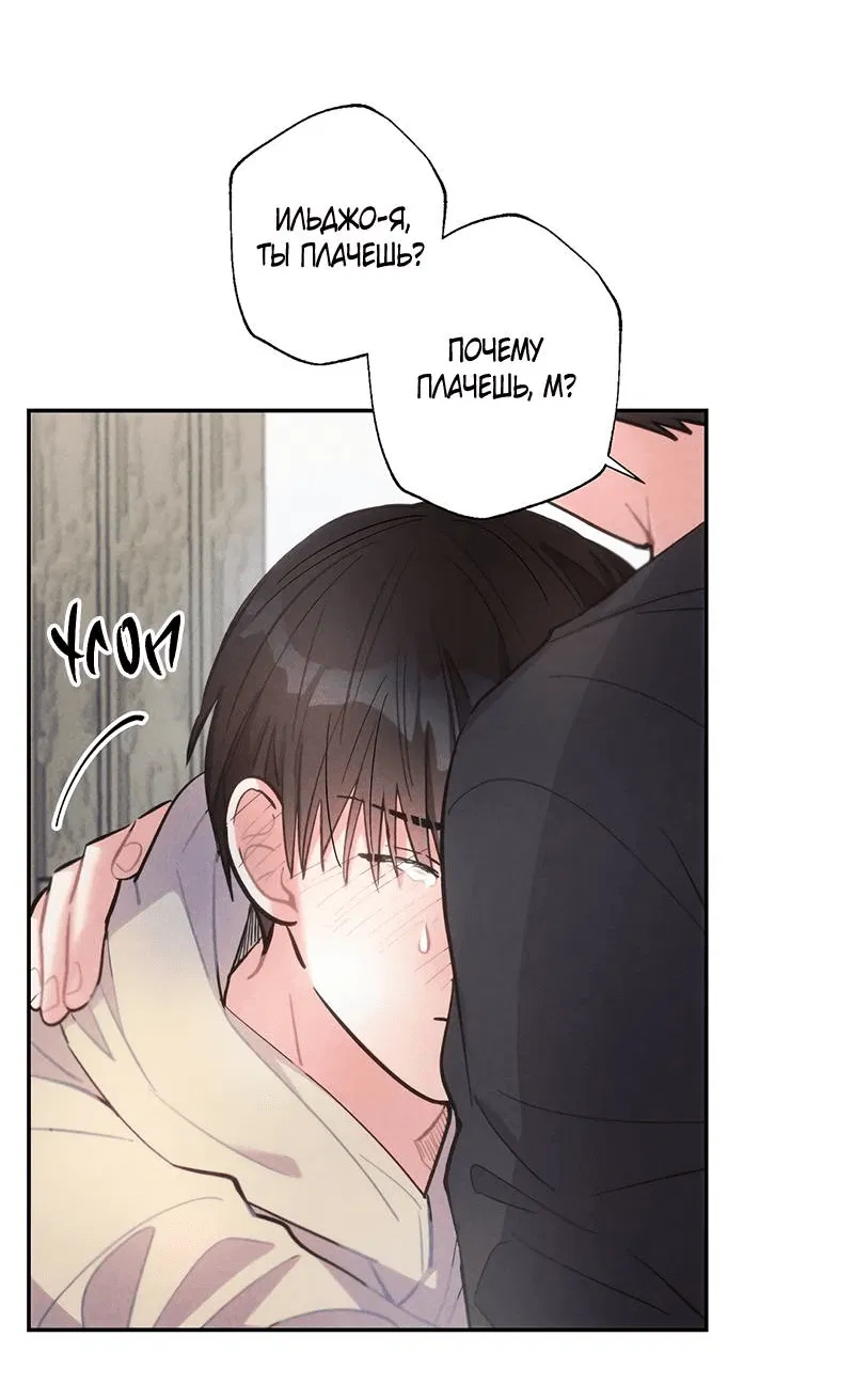 Манга Грозовые тучи, проливные дожди - Глава 69 Страница 13