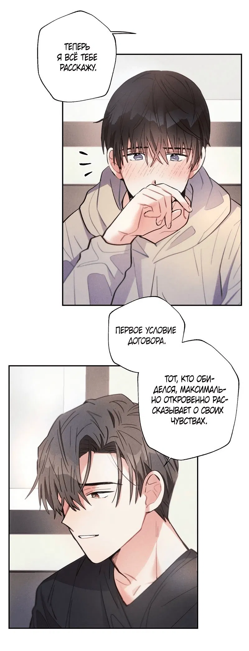 Манга Грозовые тучи, проливные дожди - Глава 69 Страница 20