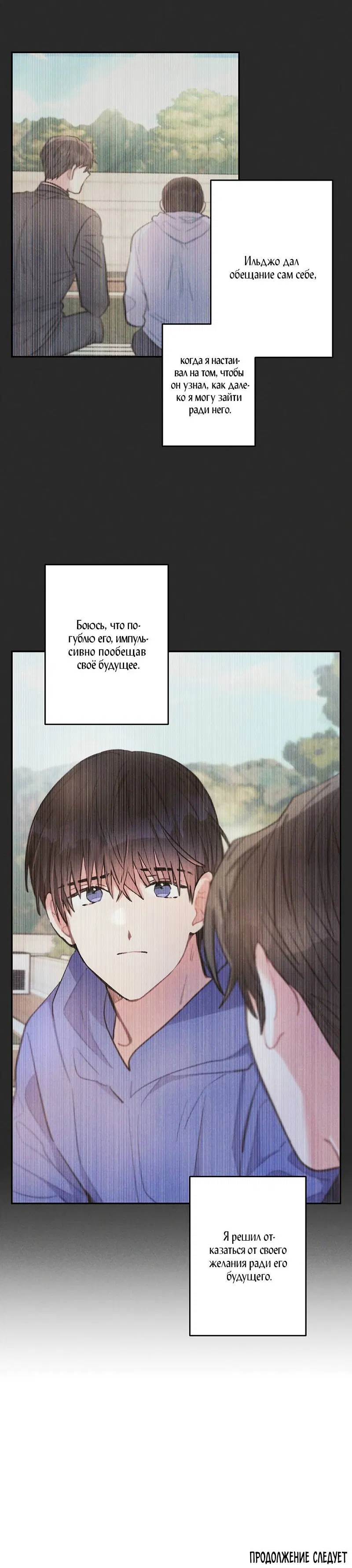 Манга Грозовые тучи, проливные дожди - Глава 69 Страница 41