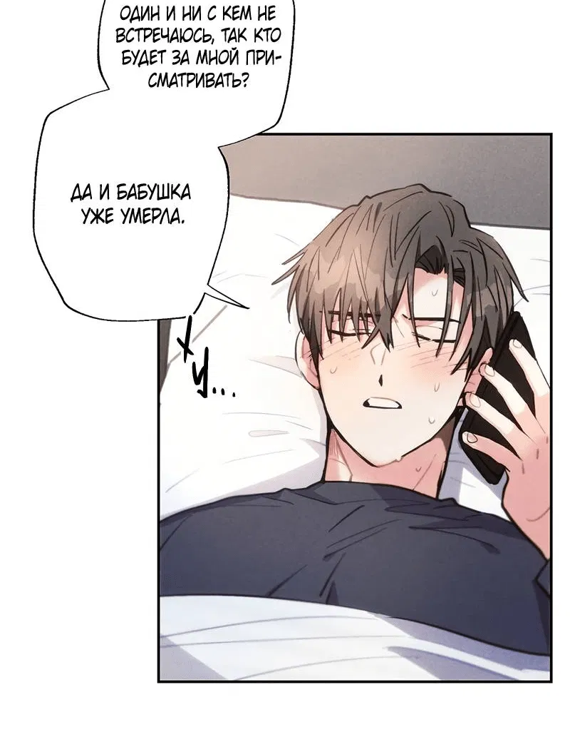 Манга Грозовые тучи, проливные дожди - Глава 68 Страница 3