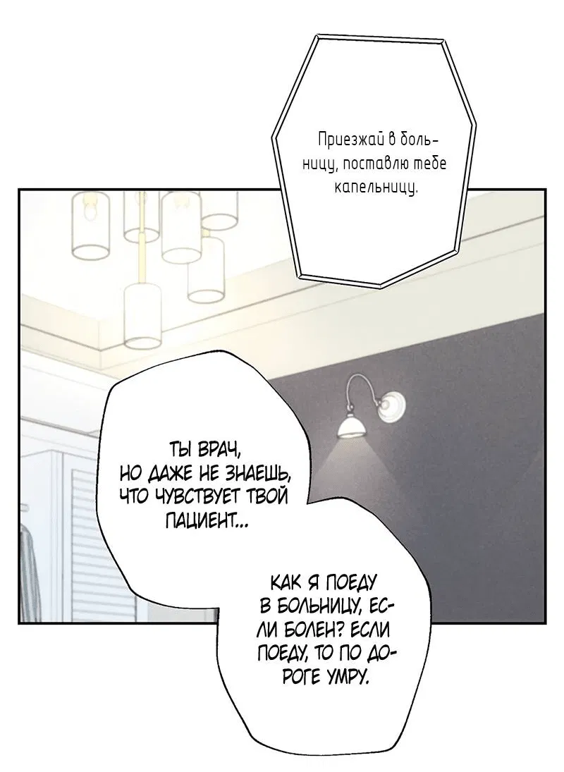 Манга Грозовые тучи, проливные дожди - Глава 68 Страница 4