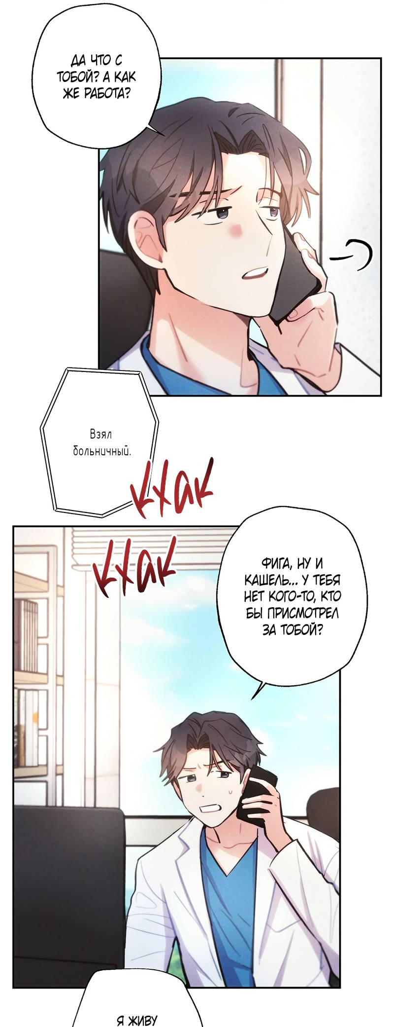 Манга Грозовые тучи, проливные дожди - Глава 68 Страница 2