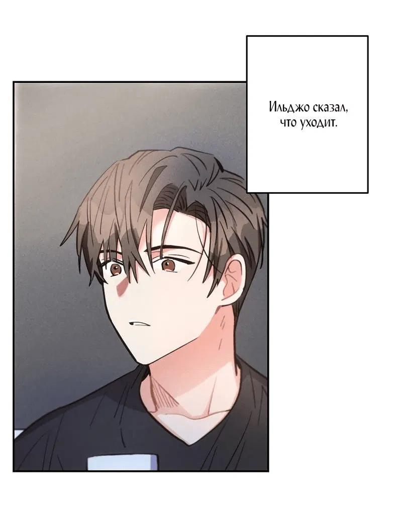 Манга Грозовые тучи, проливные дожди - Глава 68 Страница 48
