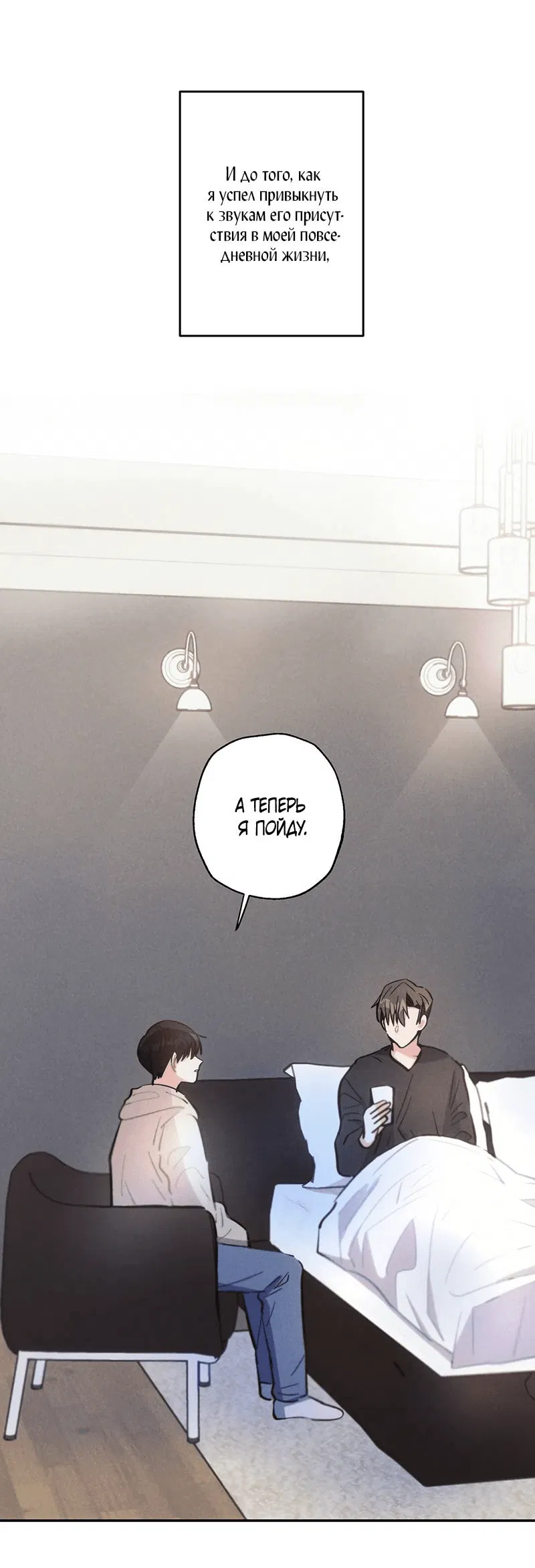 Манга Грозовые тучи, проливные дожди - Глава 68 Страница 47