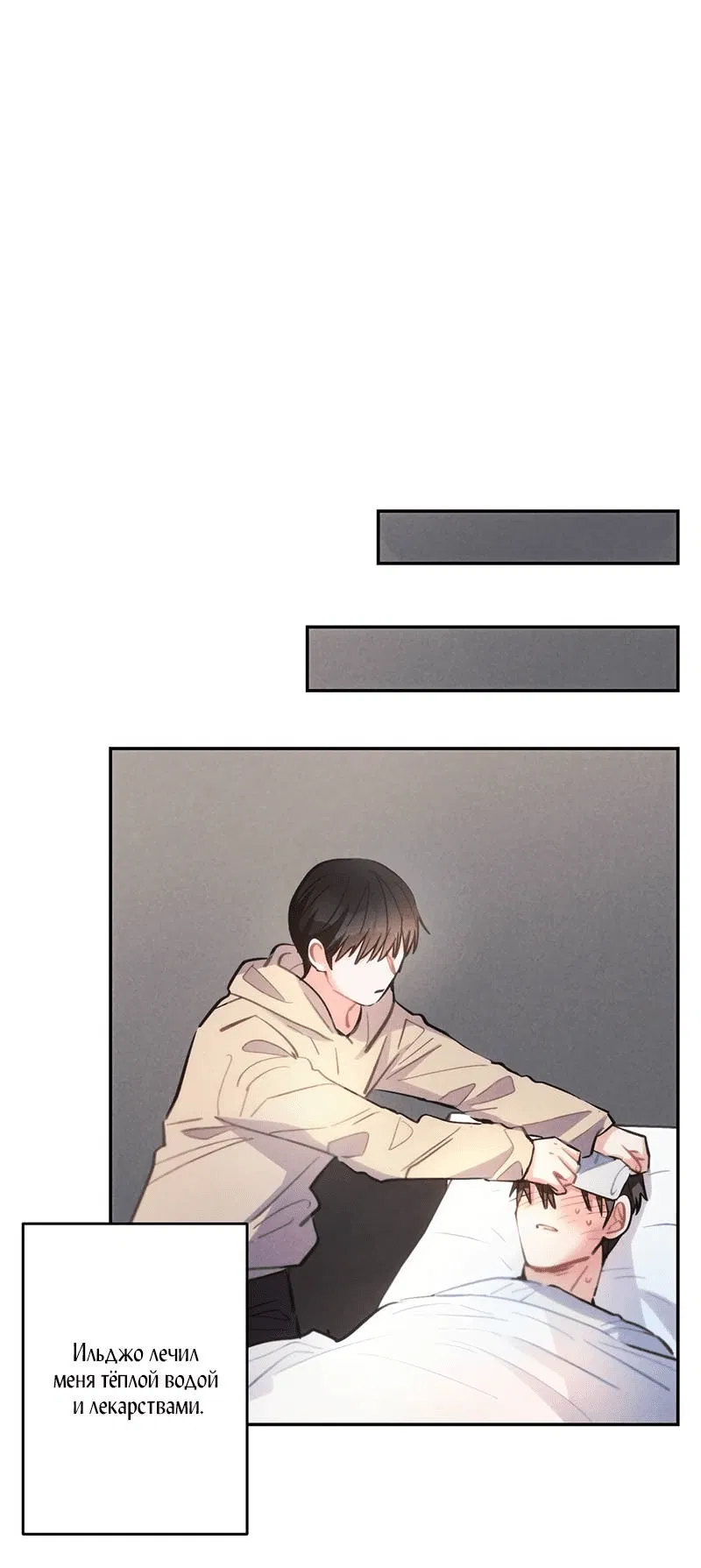 Манга Грозовые тучи, проливные дожди - Глава 68 Страница 36