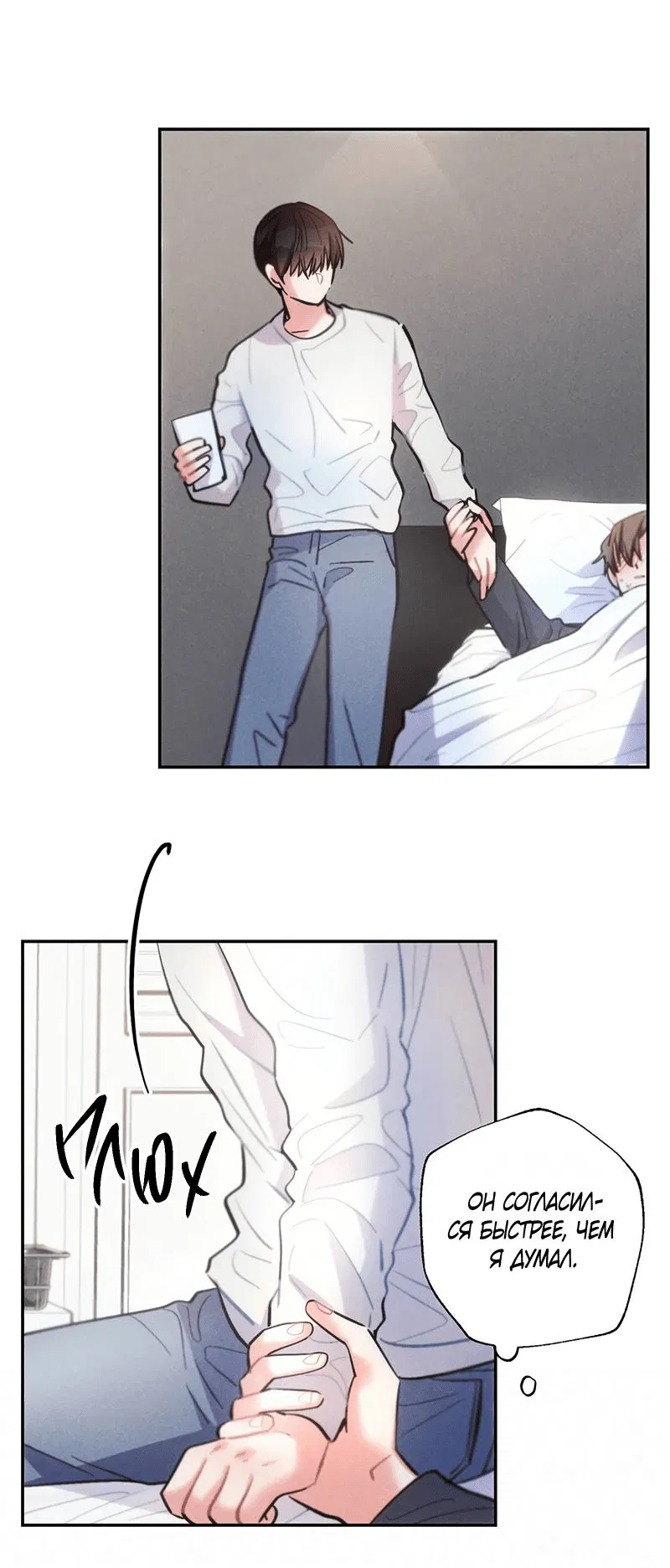 Манга Грозовые тучи, проливные дожди - Глава 68 Страница 26