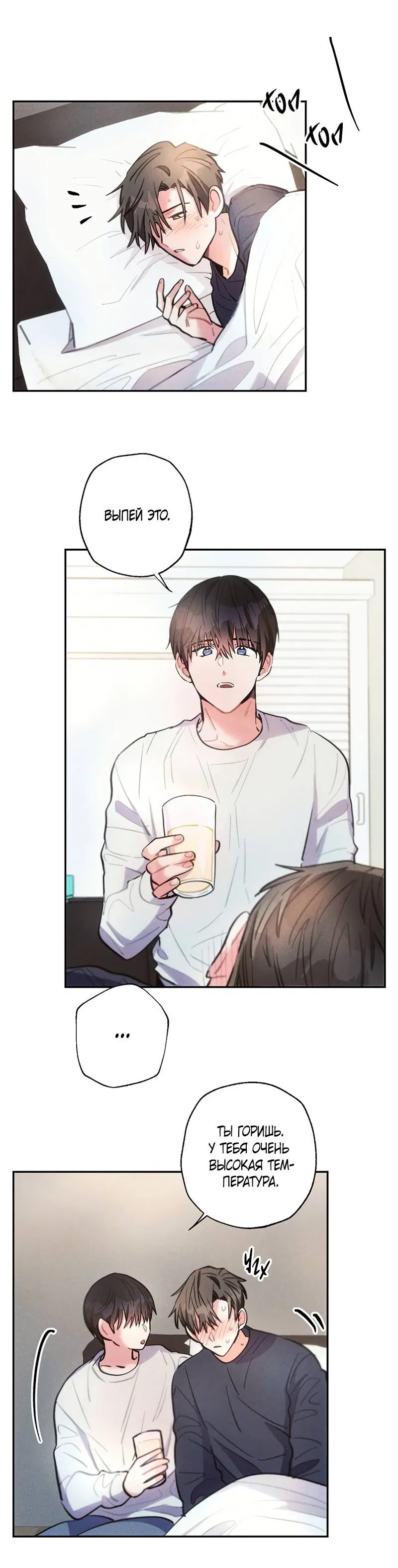 Манга Грозовые тучи, проливные дожди - Глава 68 Страница 22