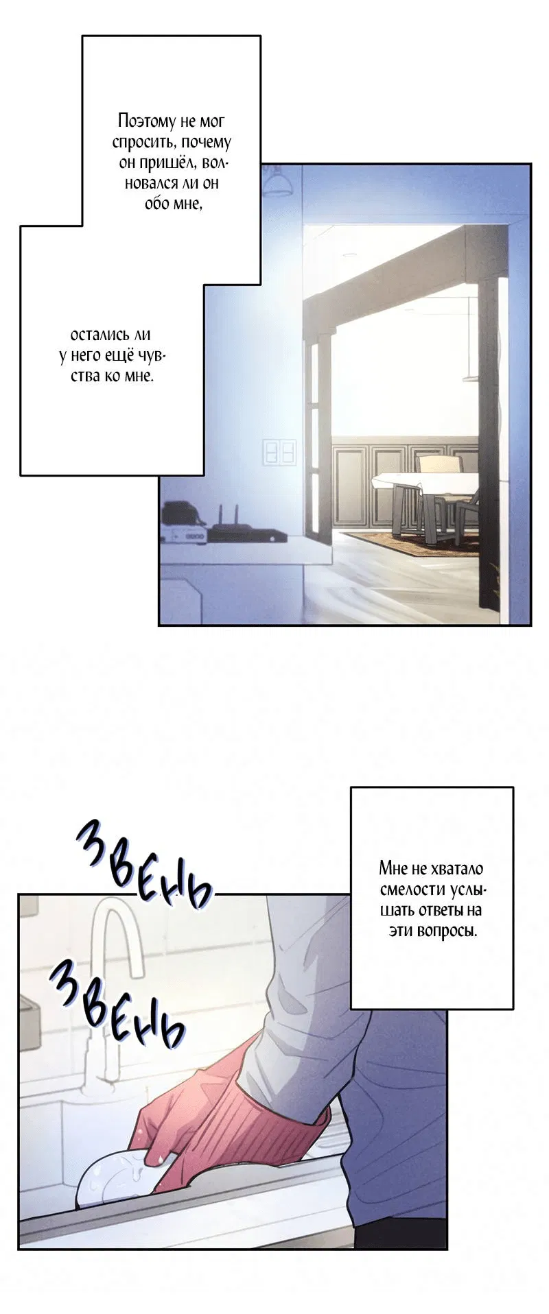 Манга Грозовые тучи, проливные дожди - Глава 68 Страница 43