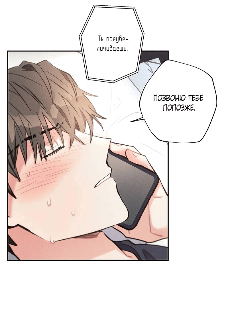 Манга Грозовые тучи, проливные дожди - Глава 68 Страница 5